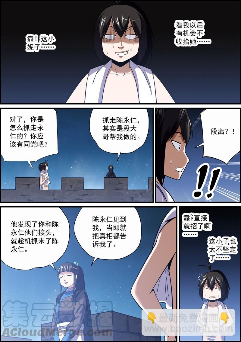 《无间县衙（我在县衙当内鬼）》面瘫脸总是难以搞好人际关系 第4页