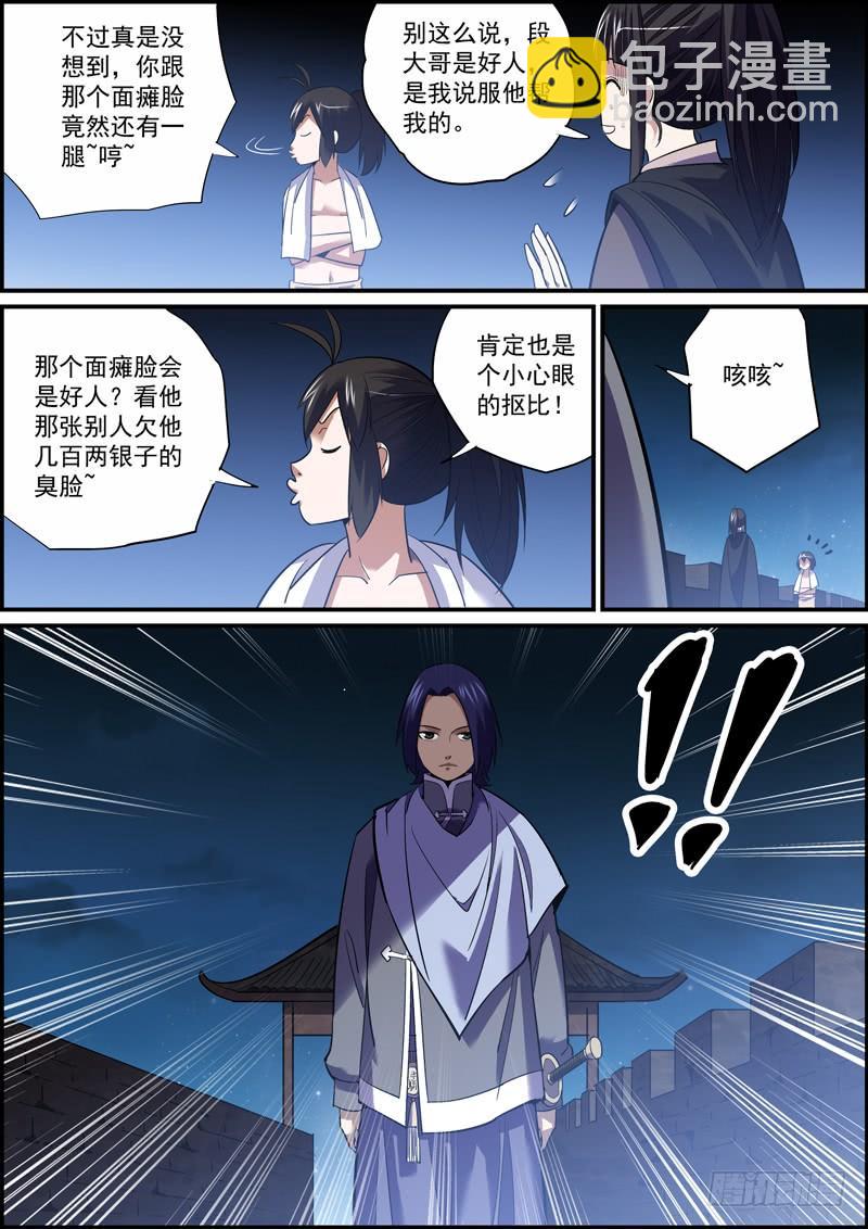 《无间县衙（我在县衙当内鬼）》面瘫脸总是难以搞好人际关系 第5页