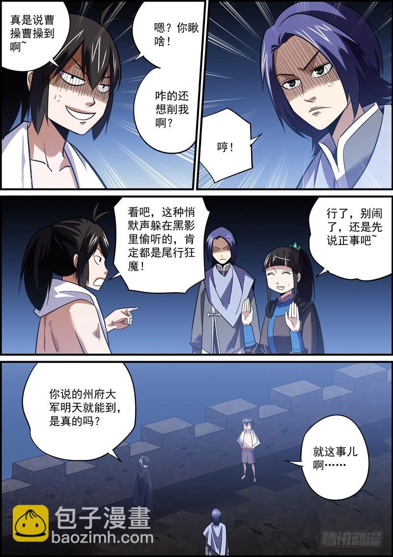 《无间县衙（我在县衙当内鬼）》面瘫脸总是难以搞好人际关系 第6页