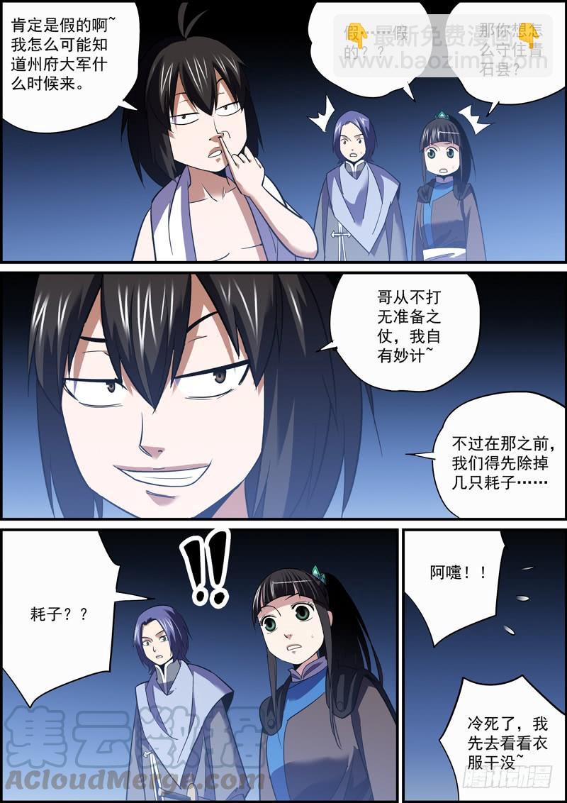 《无间县衙（我在县衙当内鬼）》面瘫脸总是难以搞好人际关系 第7页