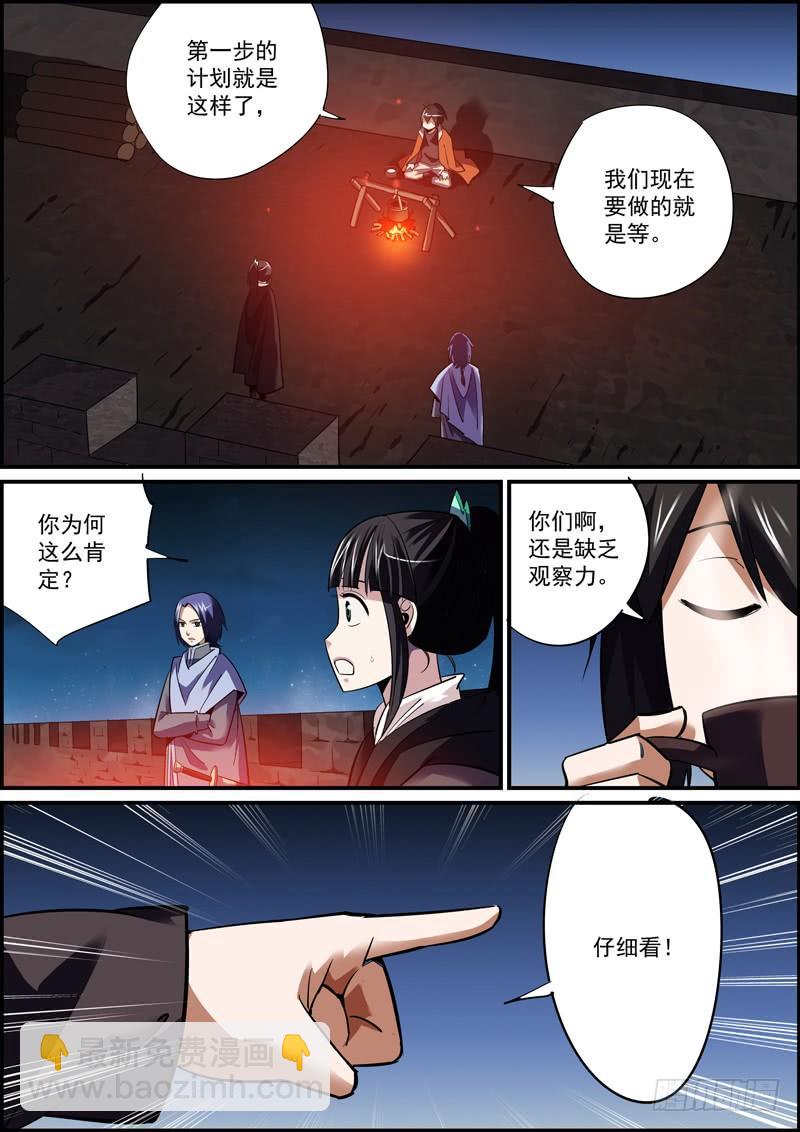 《无间县衙（我在县衙当内鬼）》面瘫脸总是难以搞好人际关系 第8页