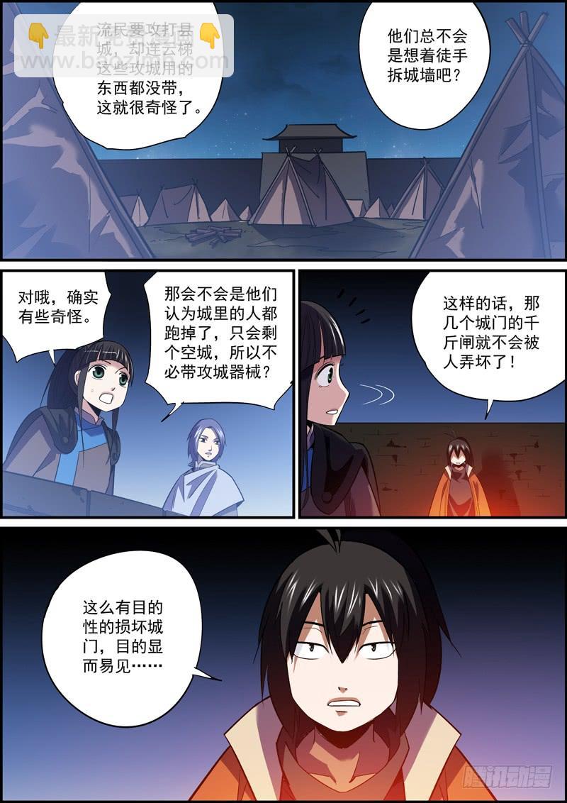 《无间县衙（我在县衙当内鬼）》面瘫脸总是难以搞好人际关系 第9页
