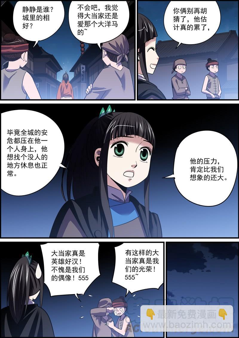 《无间县衙（我在县衙当内鬼）》趁火打劫是别人落难时的基本礼貌 第10页