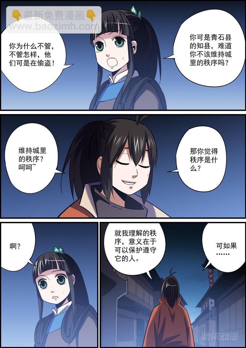 《无间县衙（我在县衙当内鬼）》趁火打劫是别人落难时的基本礼貌 第5页