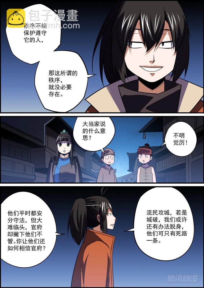 《无间县衙（我在县衙当内鬼）》趁火打劫是别人落难时的基本礼貌 第6页