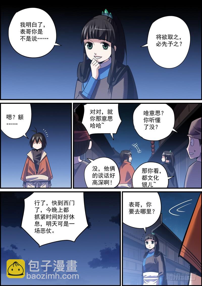 《无间县衙（我在县衙当内鬼）》趁火打劫是别人落难时的基本礼貌 第8页