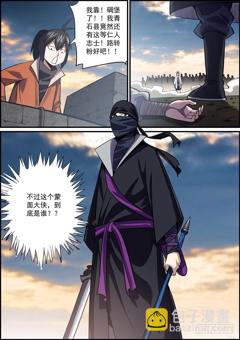 《无间县衙（我在县衙当内鬼）》蒙着面就可以为所欲为了！ 第15页