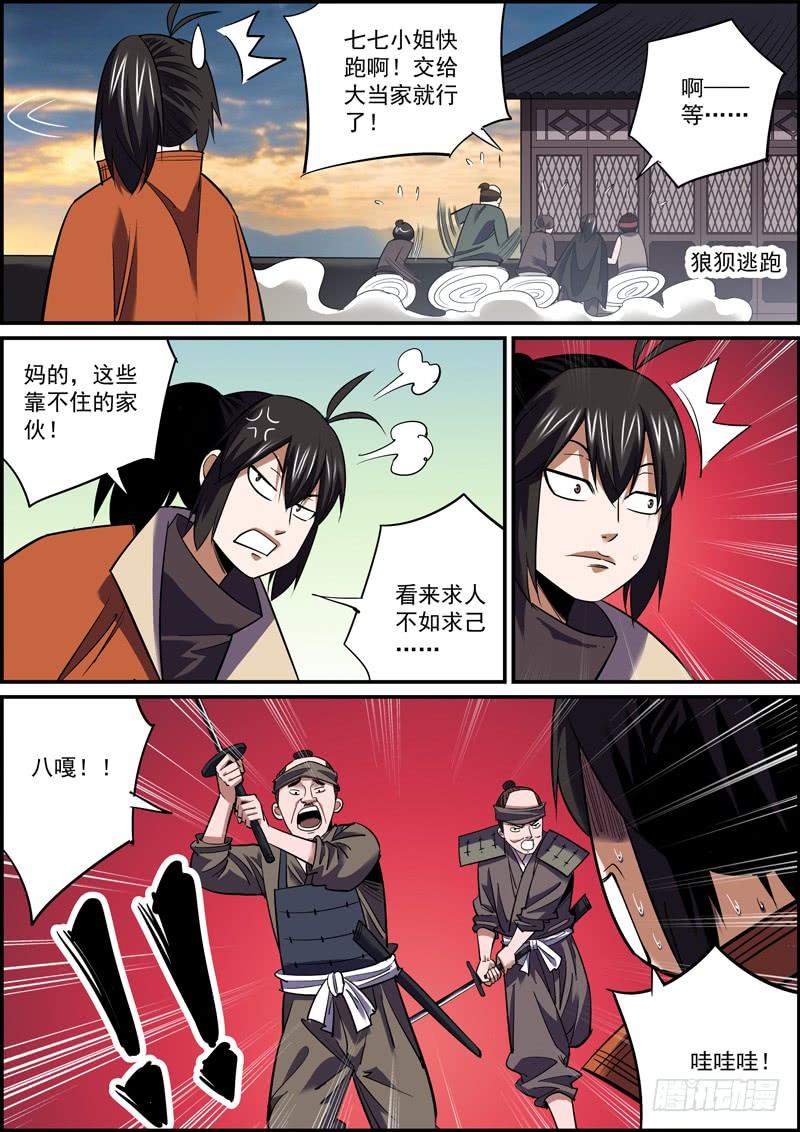 《无间县衙（我在县衙当内鬼）》蒙着面就可以为所欲为了！ 第6页