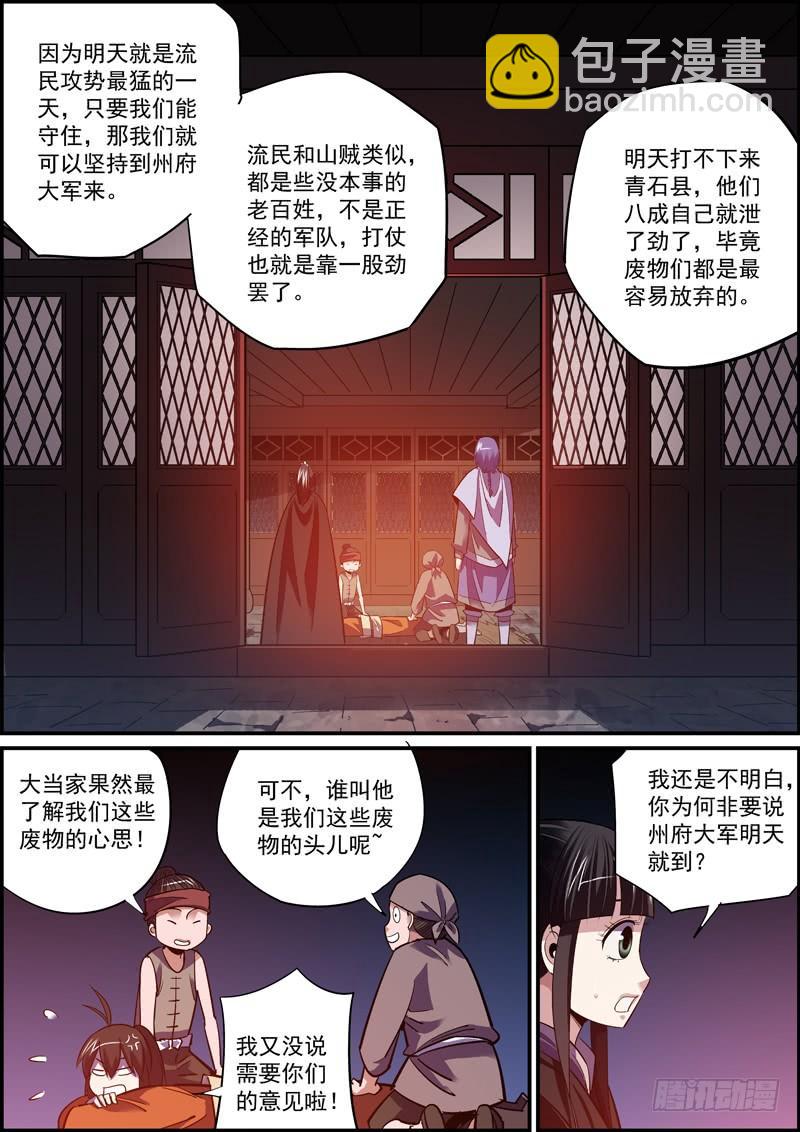 《无间县衙（我在县衙当内鬼）》吊在眼前的骨头才最有诱惑力 第11页