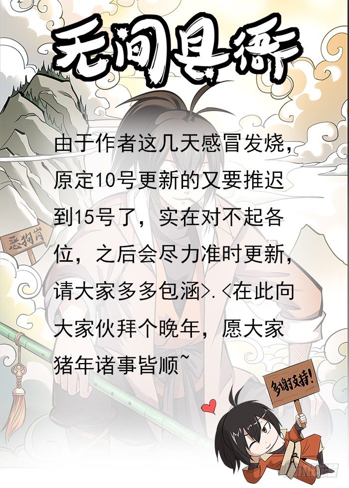 《无间县衙（我在县衙当内鬼）》无奈的请假通告 第1页