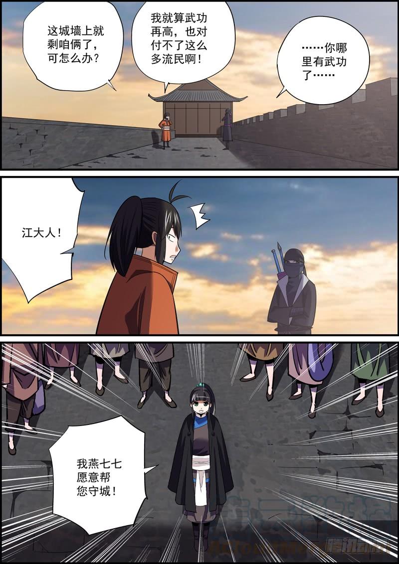 《无间县衙（我在县衙当内鬼）》你我皆凡人，大家都跟风 第10页