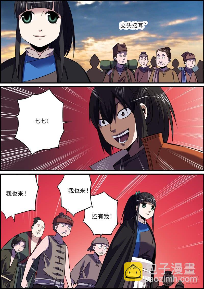 《无间县衙（我在县衙当内鬼）》你我皆凡人，大家都跟风 第11页
