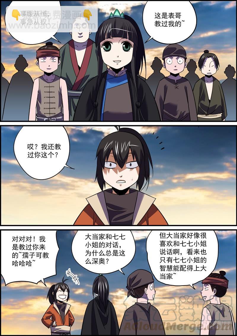 《无间县衙（我在县衙当内鬼）》你我皆凡人，大家都跟风 第13页