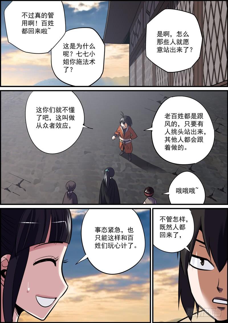 《无间县衙（我在县衙当内鬼）》你我皆凡人，大家都跟风 第14页