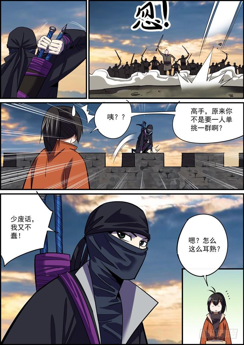 《无间县衙（我在县衙当内鬼）》你我皆凡人，大家都跟风 第5页