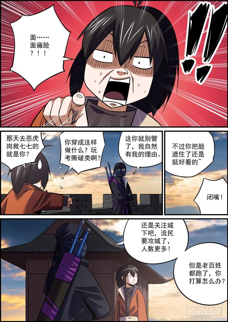 《无间县衙（我在县衙当内鬼）》你我皆凡人，大家都跟风 第6页