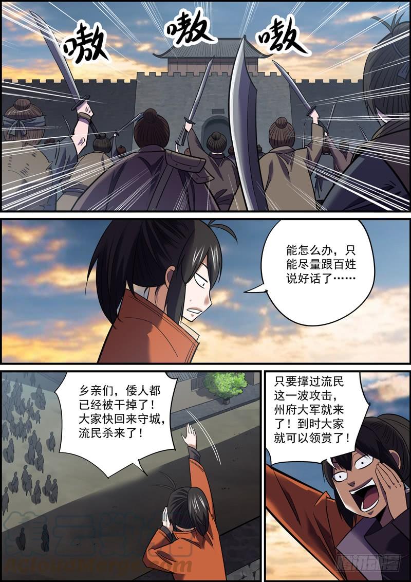 《无间县衙（我在县衙当内鬼）》你我皆凡人，大家都跟风 第7页