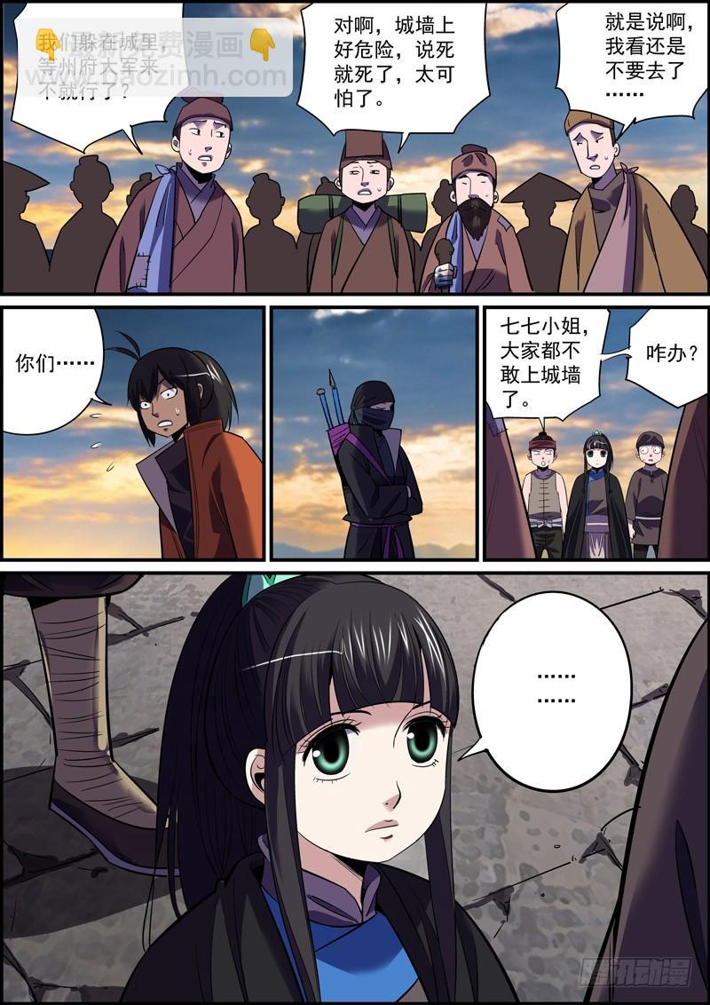 《无间县衙（我在县衙当内鬼）》你我皆凡人，大家都跟风 第8页