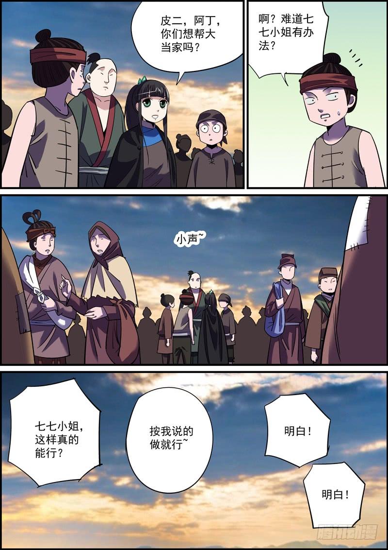 《无间县衙（我在县衙当内鬼）》你我皆凡人，大家都跟风 第9页