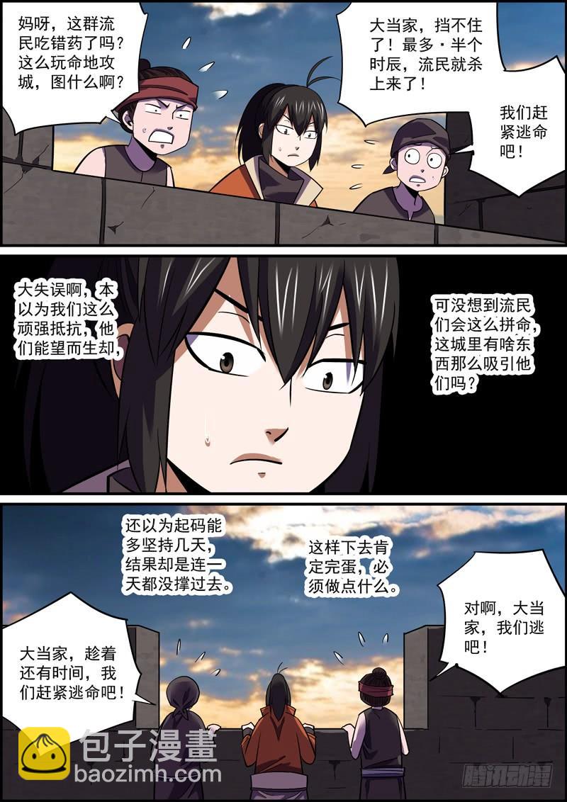 《无间县衙（我在县衙当内鬼）》大过年的就是要红红火火 第8页