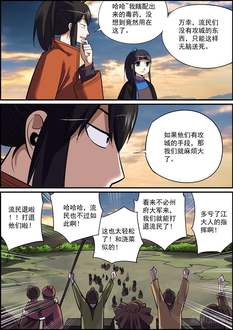 《无间县衙（我在县衙当内鬼）》反派无脑就是在侮辱正派智商 第6页