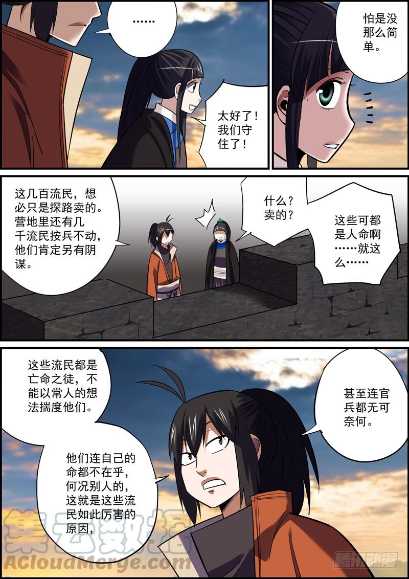 《无间县衙（我在县衙当内鬼）》反派无脑就是在侮辱正派智商 第7页