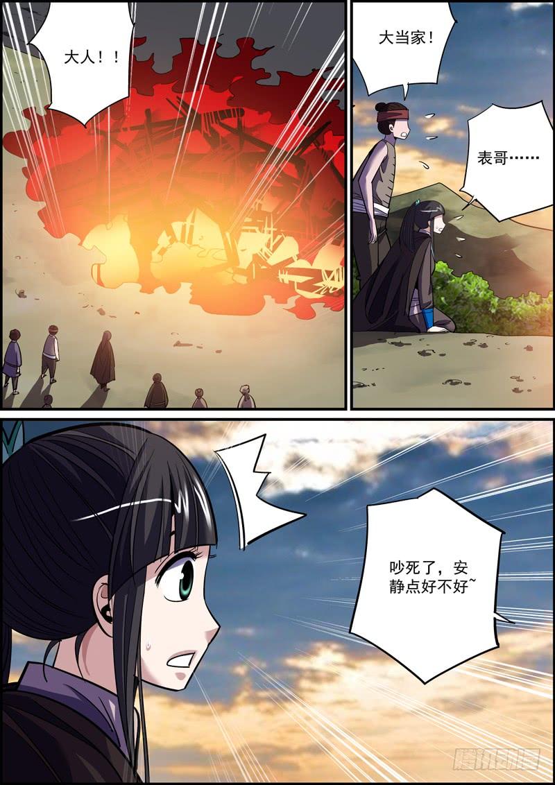 《无间县衙（我在县衙当内鬼）》杜左山就是县衙的那个典史 第10页