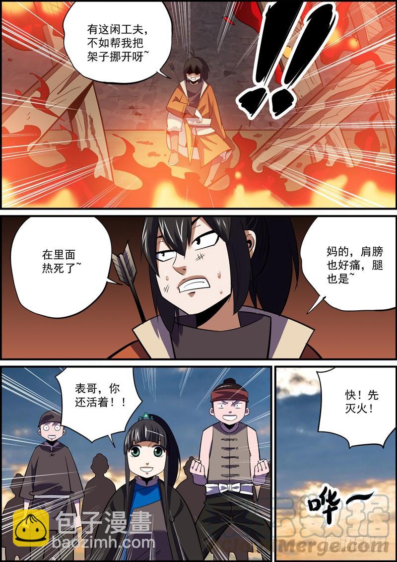 《无间县衙（我在县衙当内鬼）》杜左山就是县衙的那个典史 第11页