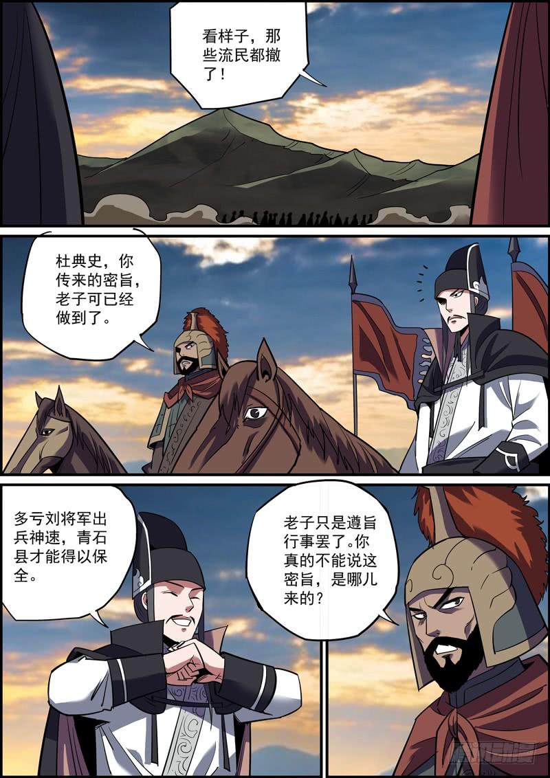 《无间县衙（我在县衙当内鬼）》杜左山就是县衙的那个典史 第12页