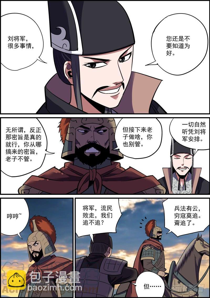 《无间县衙（我在县衙当内鬼）》杜左山就是县衙的那个典史 第13页