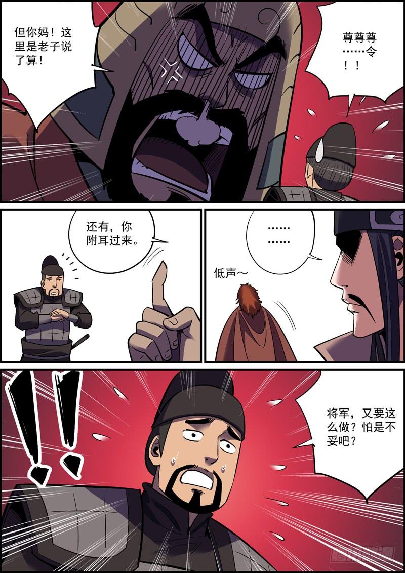 《无间县衙（我在县衙当内鬼）》杜左山就是县衙的那个典史 第14页