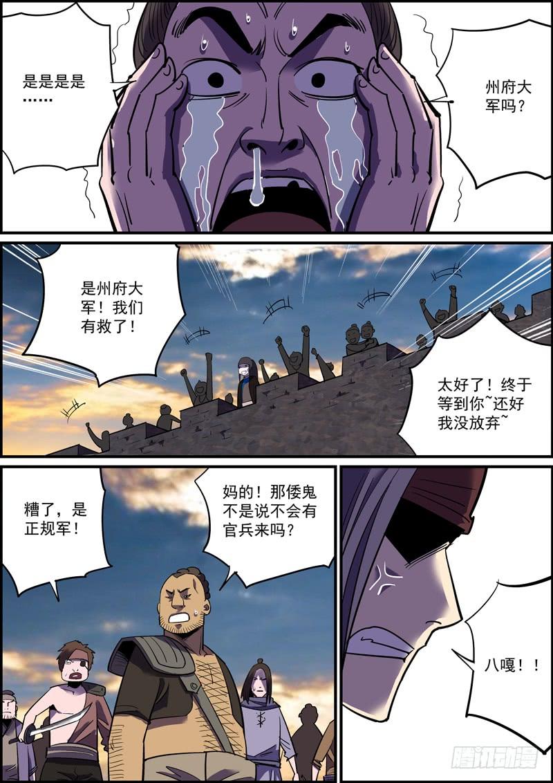 《无间县衙（我在县衙当内鬼）》杜左山就是县衙的那个典史 第4页