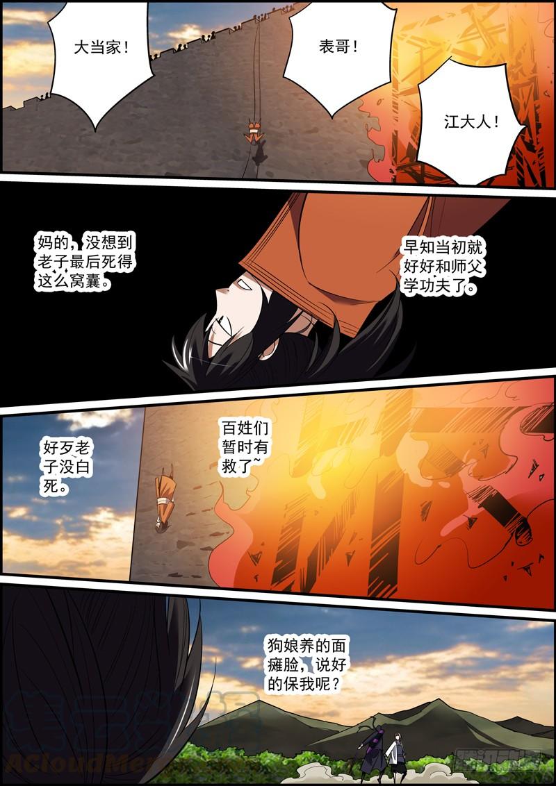 《无间县衙（我在县衙当内鬼）》尽人事，听天命 第10页