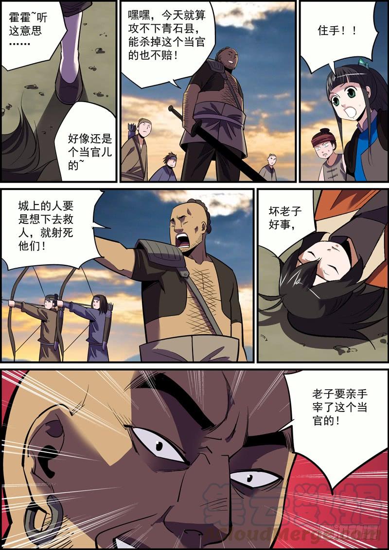 《无间县衙（我在县衙当内鬼）》尽人事，听天命 第13页