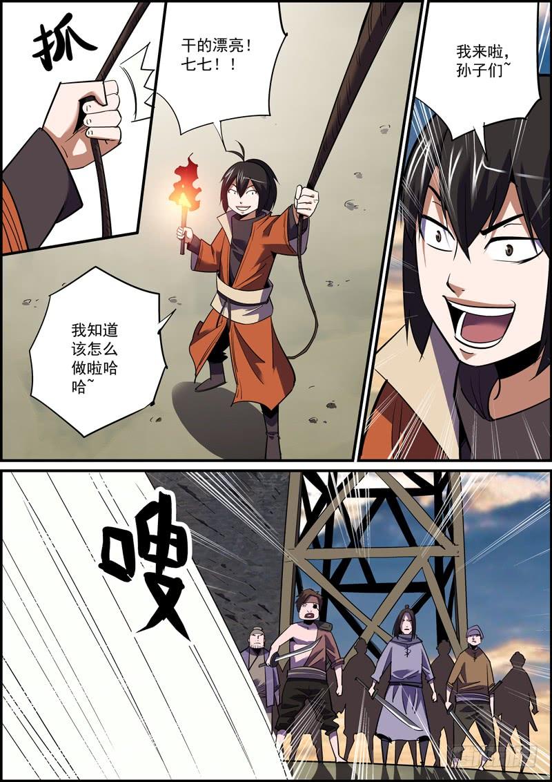 《无间县衙（我在县衙当内鬼）》尽人事，听天命 第3页
