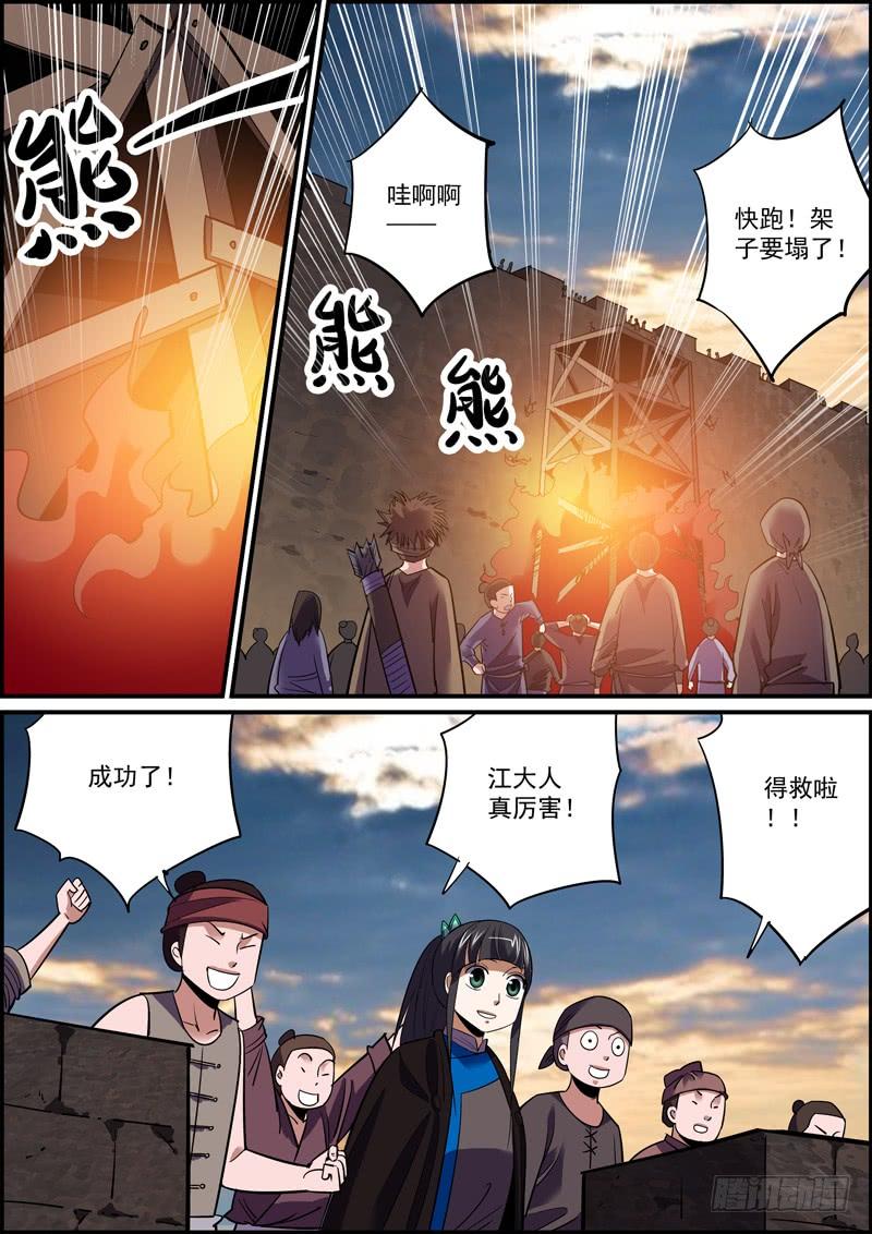《无间县衙（我在县衙当内鬼）》尽人事，听天命 第5页