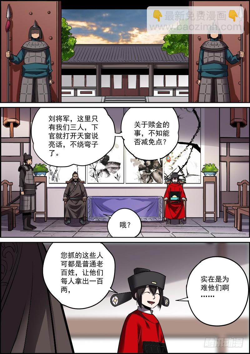 《无间县衙（我在县衙当内鬼）》大家都是按着各自的规矩行事的 第11页