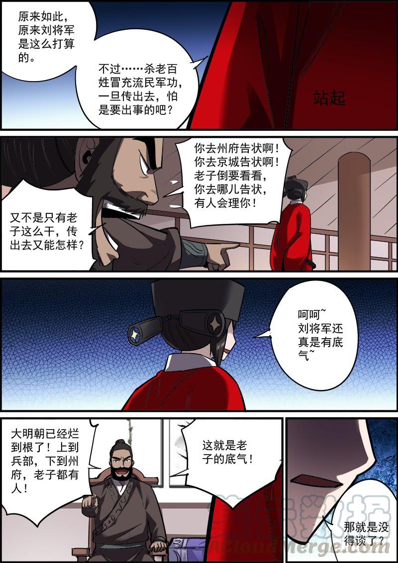 《无间县衙（我在县衙当内鬼）》大家都是按着各自的规矩行事的 第13页