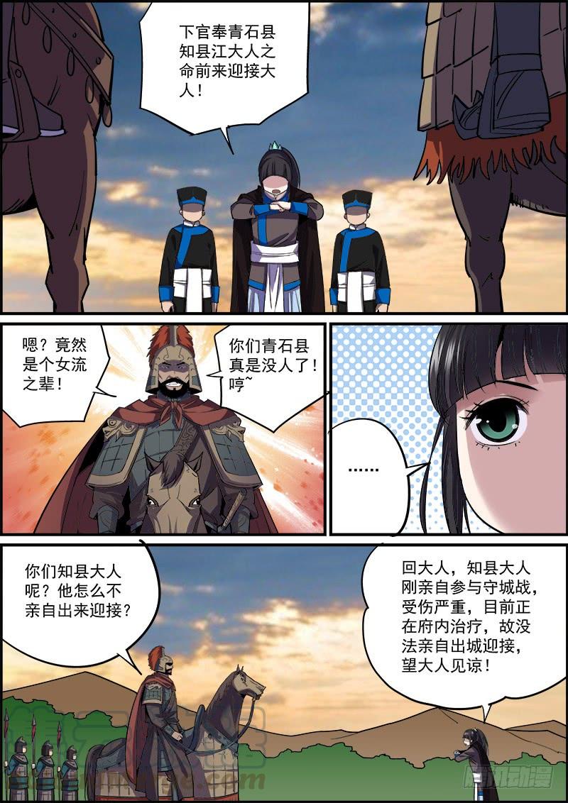 《无间县衙（我在县衙当内鬼）》大家都是按着各自的规矩行事的 第4页