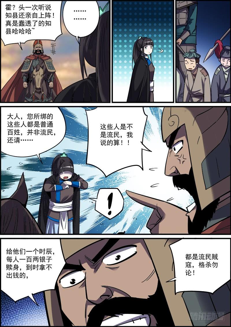 《无间县衙（我在县衙当内鬼）》大家都是按着各自的规矩行事的 第5页