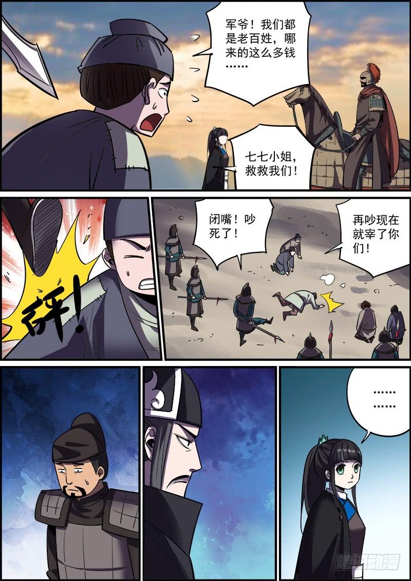 《无间县衙（我在县衙当内鬼）》大家都是按着各自的规矩行事的 第6页