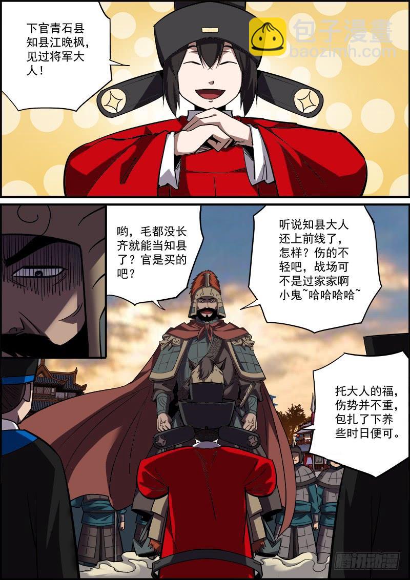 《无间县衙（我在县衙当内鬼）》大家都是按着各自的规矩行事的 第8页