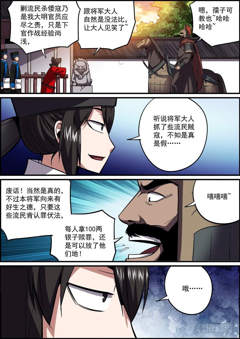 《无间县衙（我在县衙当内鬼）》大家都是按着各自的规矩行事的 第9页