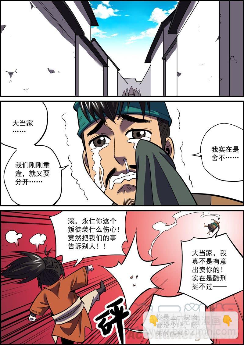 《无间县衙（我在县衙当内鬼）》接私活太耽误更新了，但不接又没钱 第10页