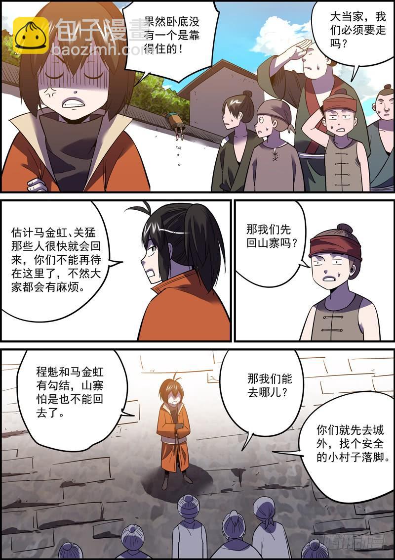 《无间县衙（我在县衙当内鬼）》接私活太耽误更新了，但不接又没钱 第11页