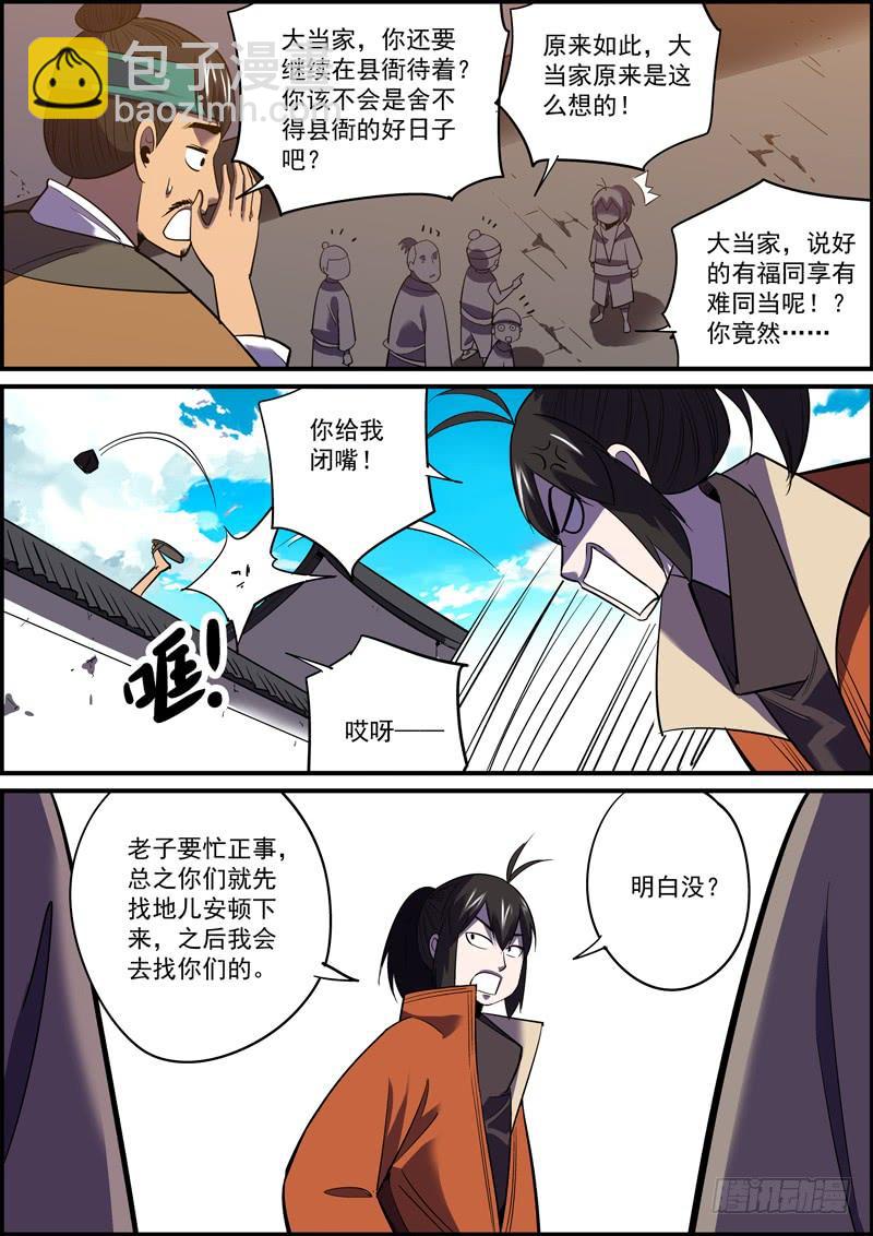 《无间县衙（我在县衙当内鬼）》接私活太耽误更新了，但不接又没钱 第12页