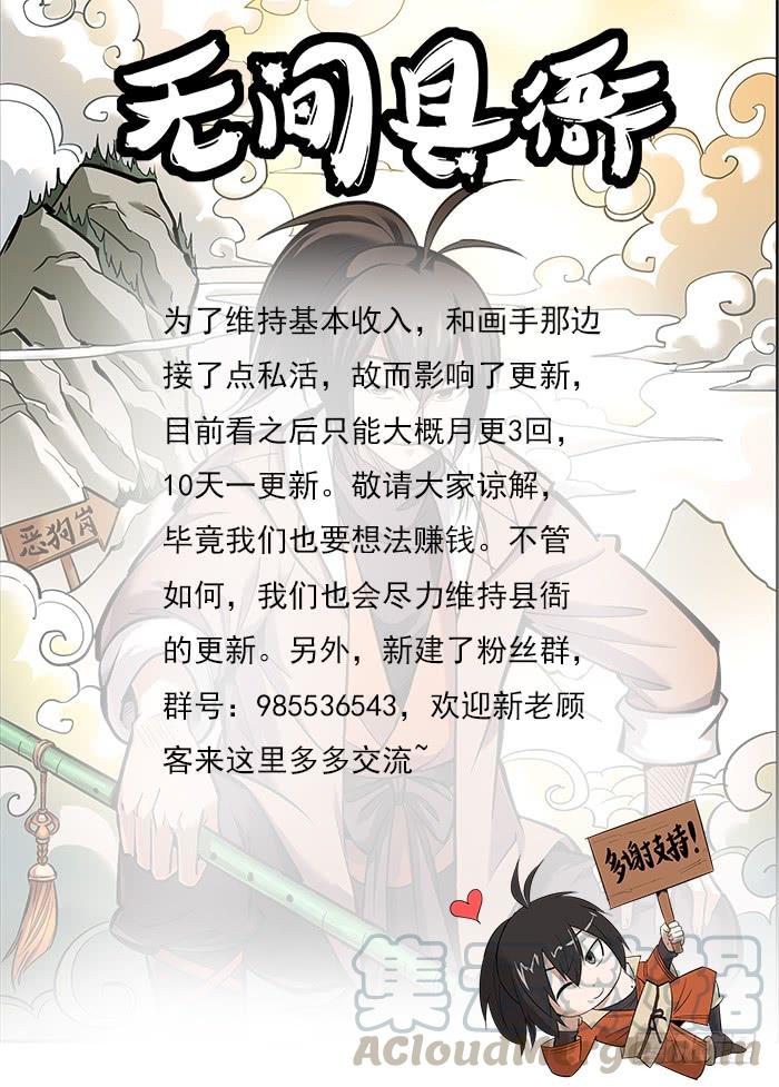《无间县衙（我在县衙当内鬼）》接私活太耽误更新了，但不接又没钱 第16页