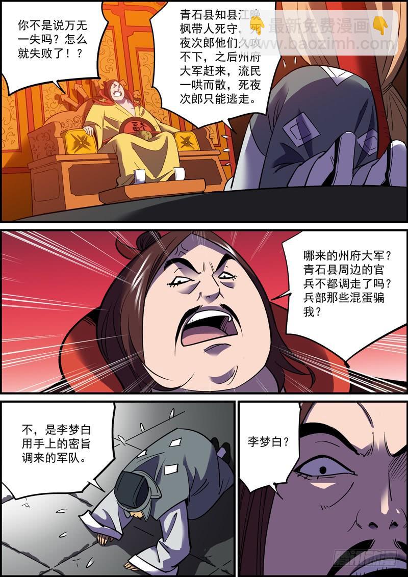 《无间县衙（我在县衙当内鬼）》接私活太耽误更新了，但不接又没钱 第2页