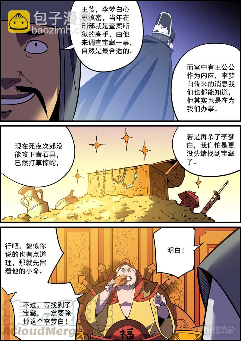 《无间县衙（我在县衙当内鬼）》接私活太耽误更新了，但不接又没钱 第4页