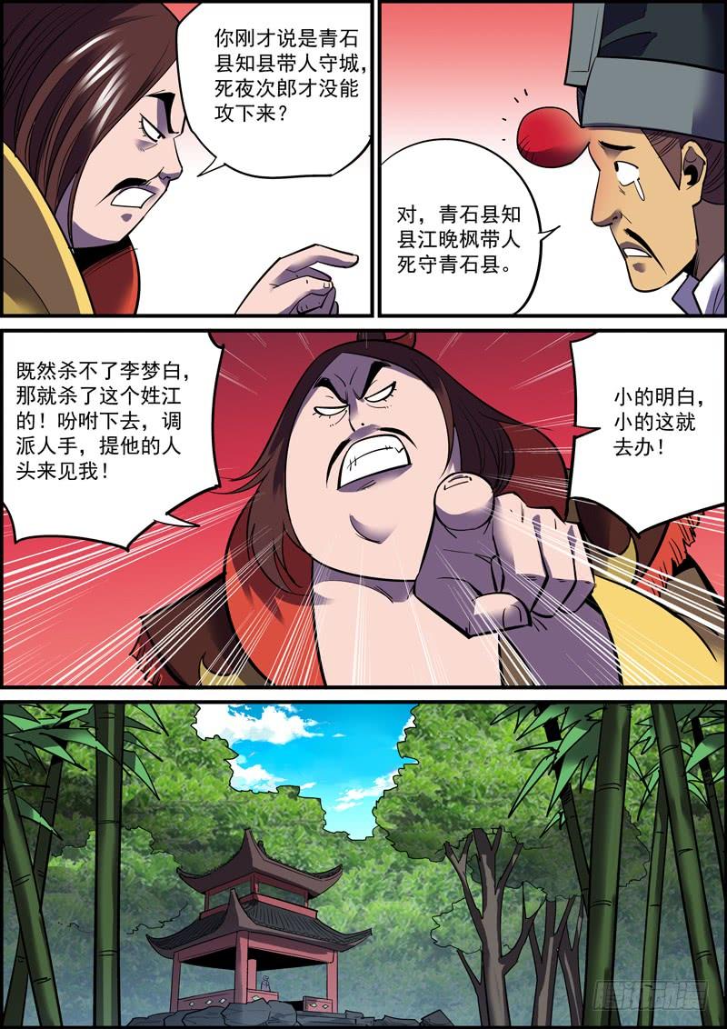 《无间县衙（我在县衙当内鬼）》接私活太耽误更新了，但不接又没钱 第6页